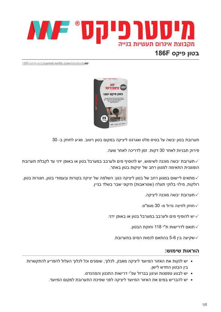 carmit-mrfix.com-בטון פיקס 186F-1.jpg